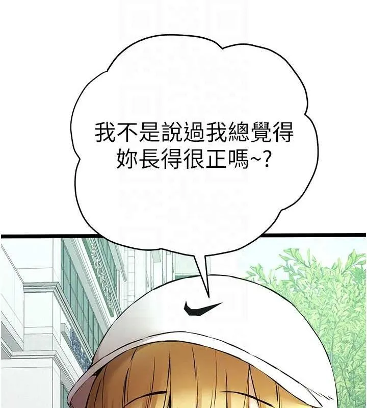初次深交，请多指教 第79話-心動萬分的初次見面 第62页