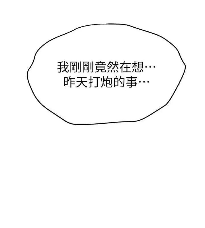 初次深交，请多指教 第79話-心動萬分的初次見面 第34页
