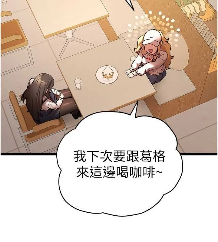 初次深交，请多指教 第79話-心動萬分的初次見面 第131页