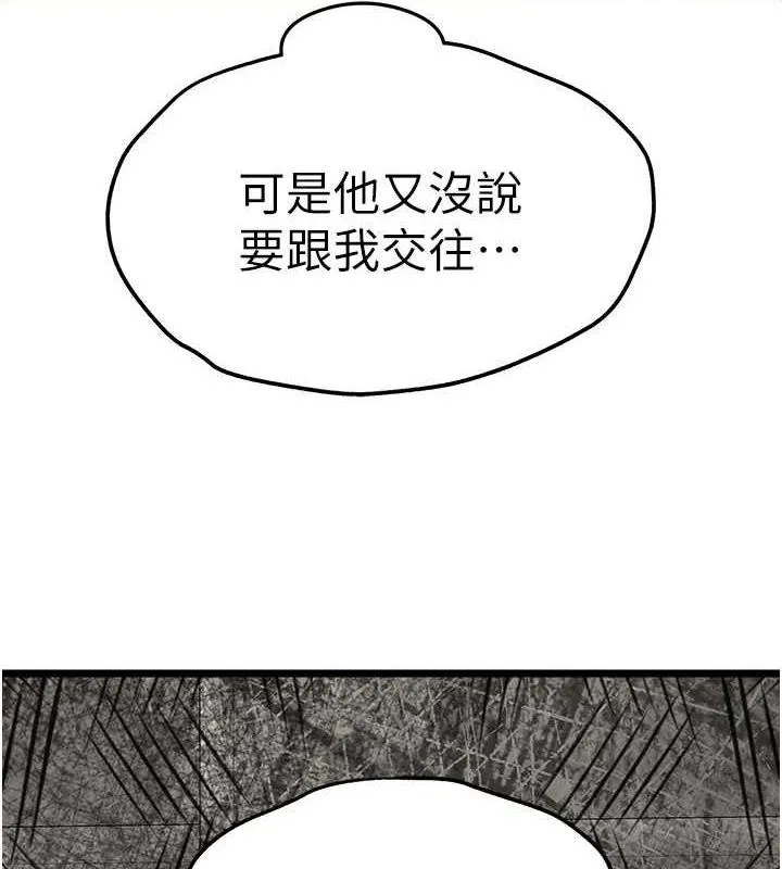 初次深交，请多指教 第79話-心動萬分的初次見面 第146页