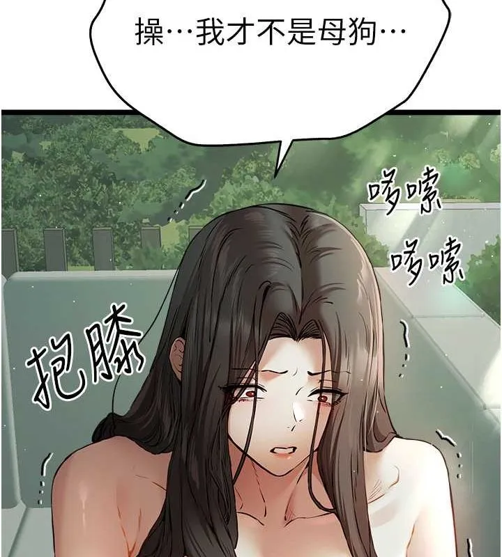 初次深交，请多指教 第79話-心動萬分的初次見面 第22页