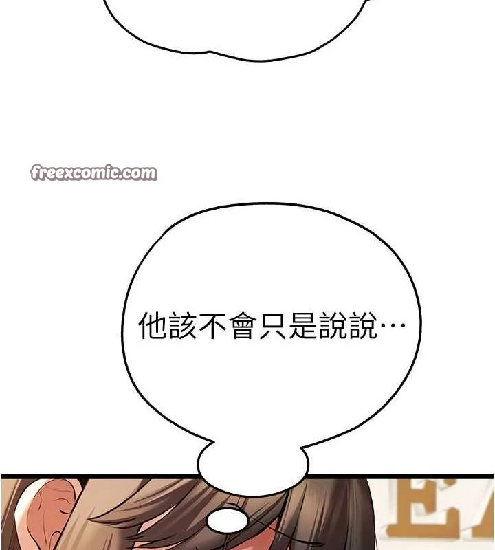 初次深交，请多指教 第79話-心動萬分的初次見面 第150页
