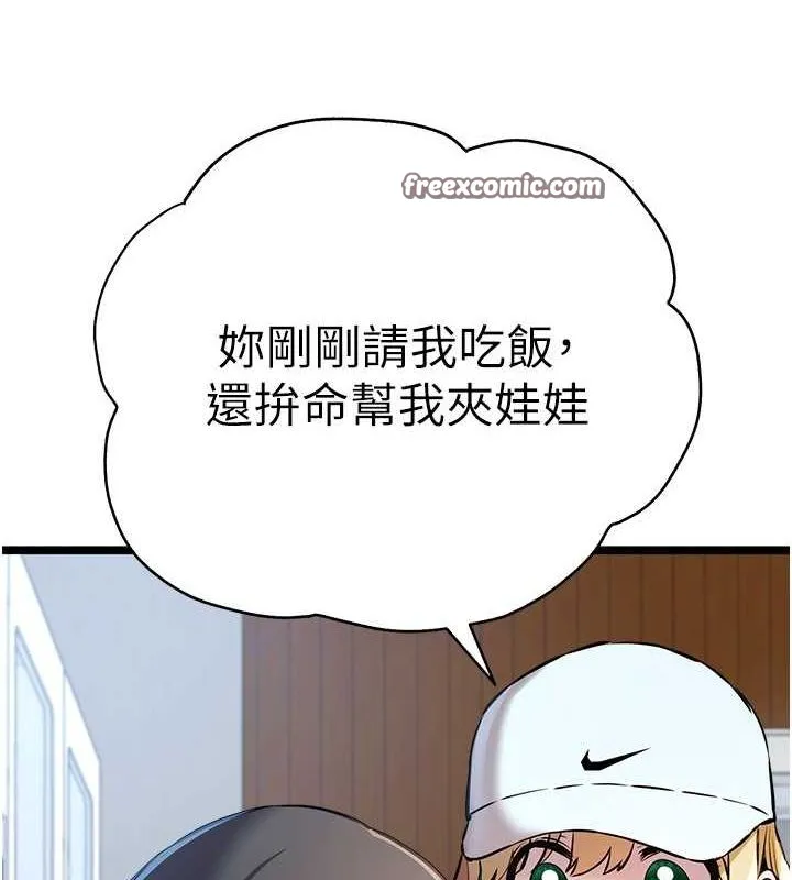 初次深交，请多指教 第79話-心動萬分的初次見面 第120页