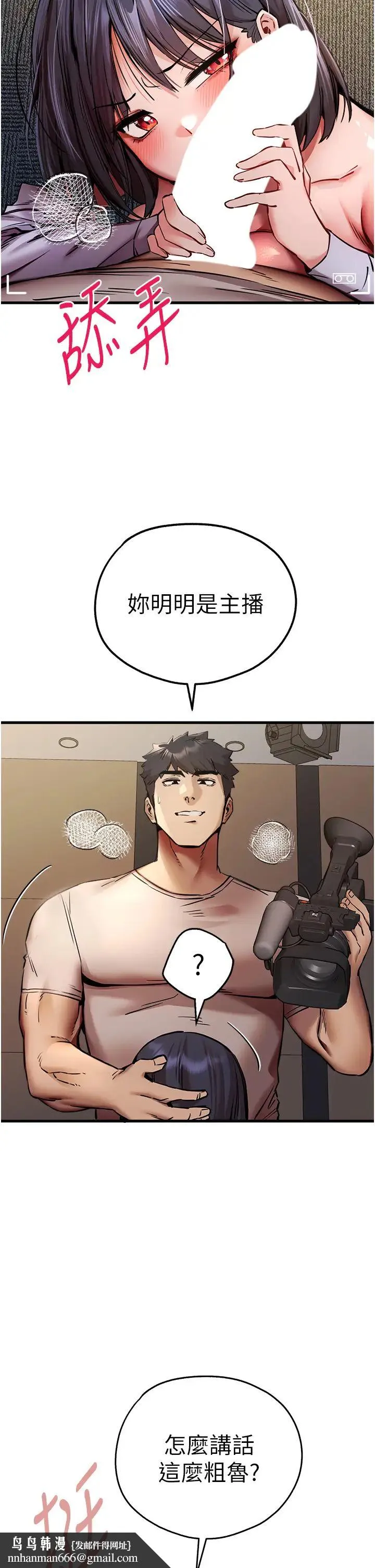 初次深交，请多指教 第32話-我要拍到妳被中出的畫面! 第31页