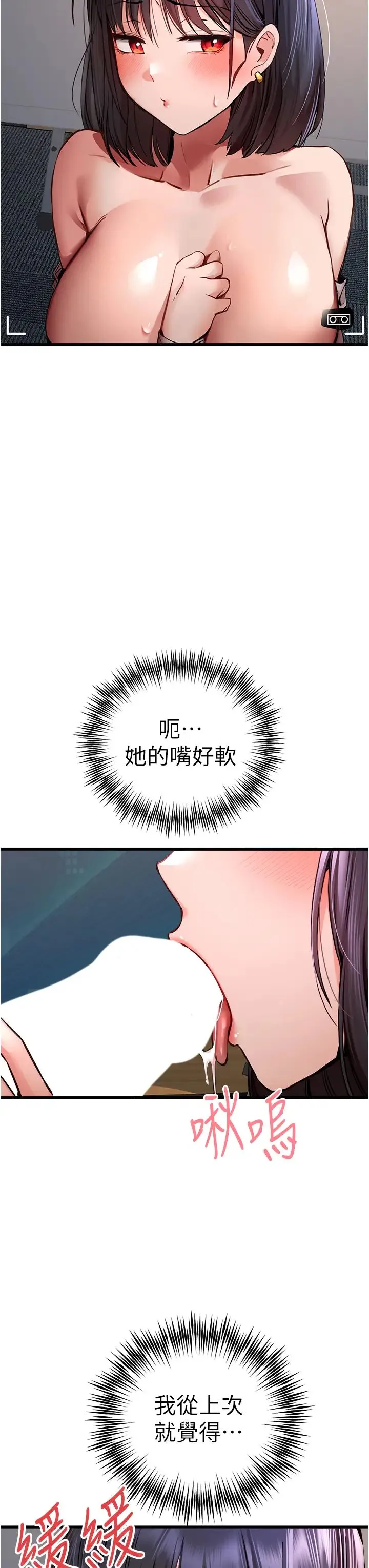 初次深交，请多指教 第32話-我要拍到妳被中出的畫面! 第27页