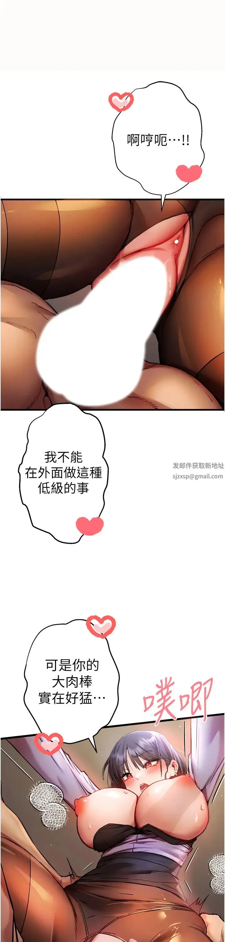 初次深交，请多指教 第32話-我要拍到妳被中出的畫面! 第5页
