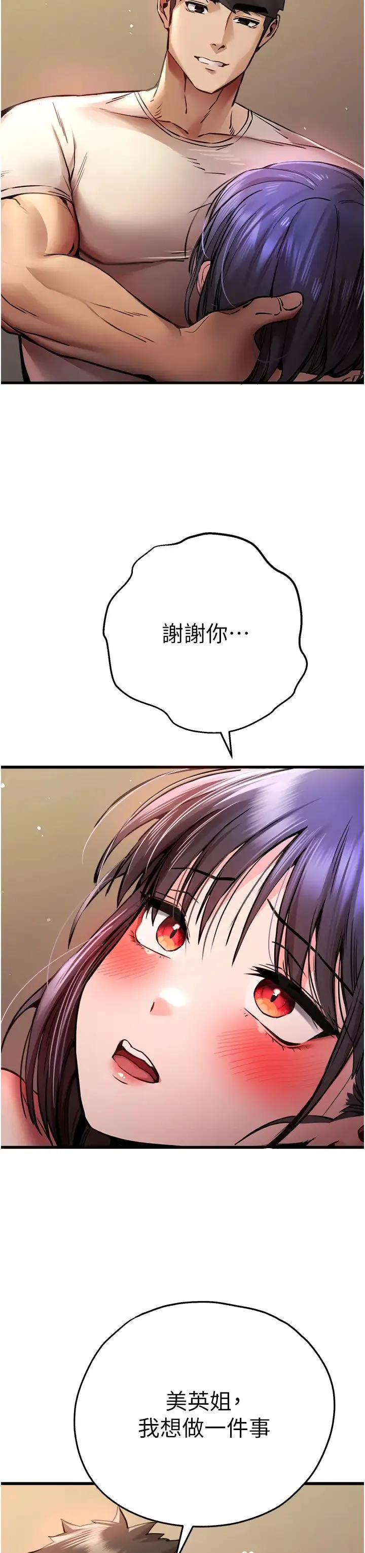 初次深交，请多指教 第32話-我要拍到妳被中出的畫面! 第12页