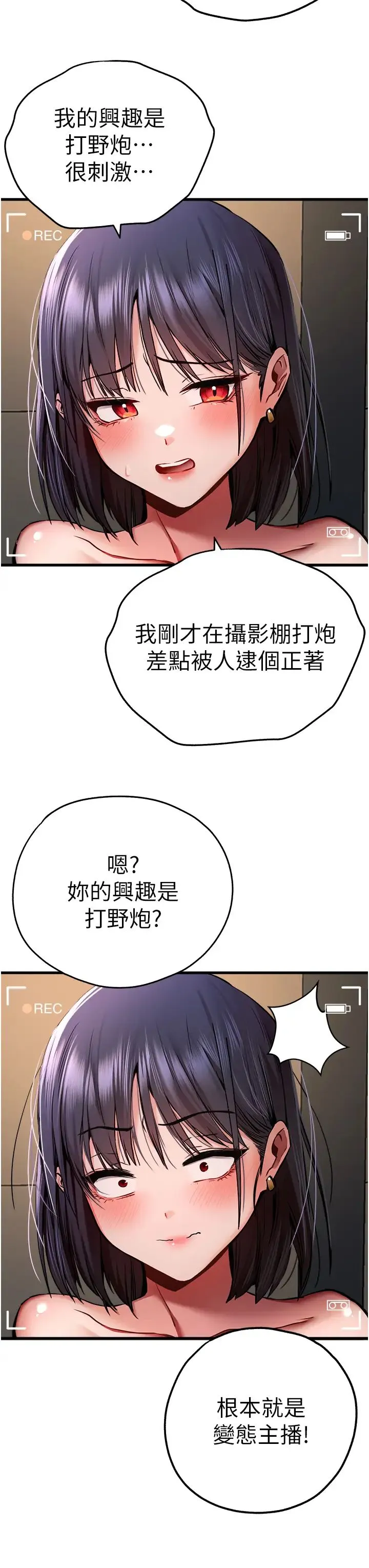 初次深交，请多指教 第32話-我要拍到妳被中出的畫面! 第17页