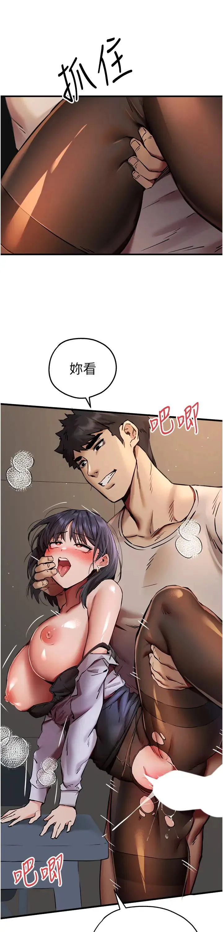 初次深交，请多指教 第32話-我要拍到妳被中出的畫面! 第47页