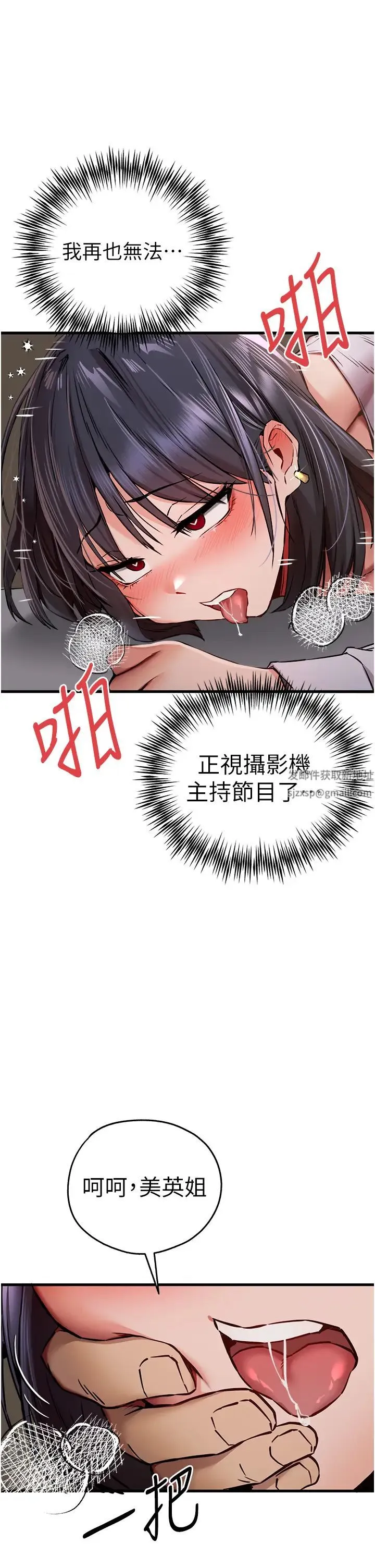 初次深交，请多指教 第32話-我要拍到妳被中出的畫面! 第43页