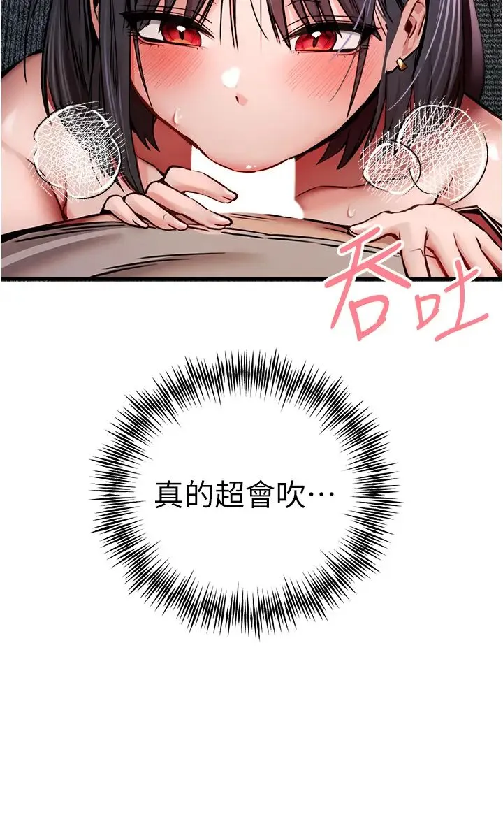 初次深交，请多指教 第32話-我要拍到妳被中出的畫面! 第29页