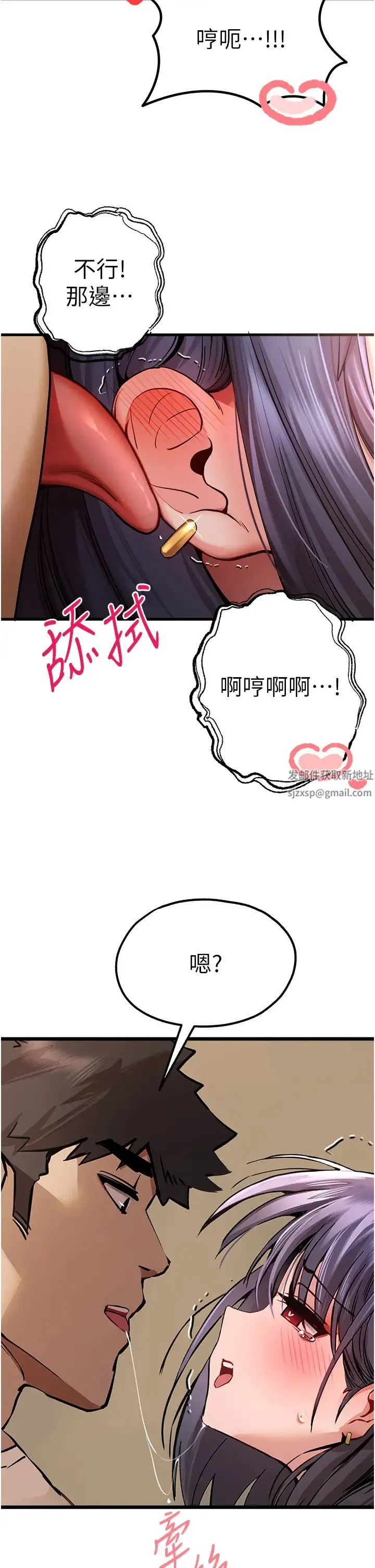 初次深交，请多指教 第32話-我要拍到妳被中出的畫面! 第8页