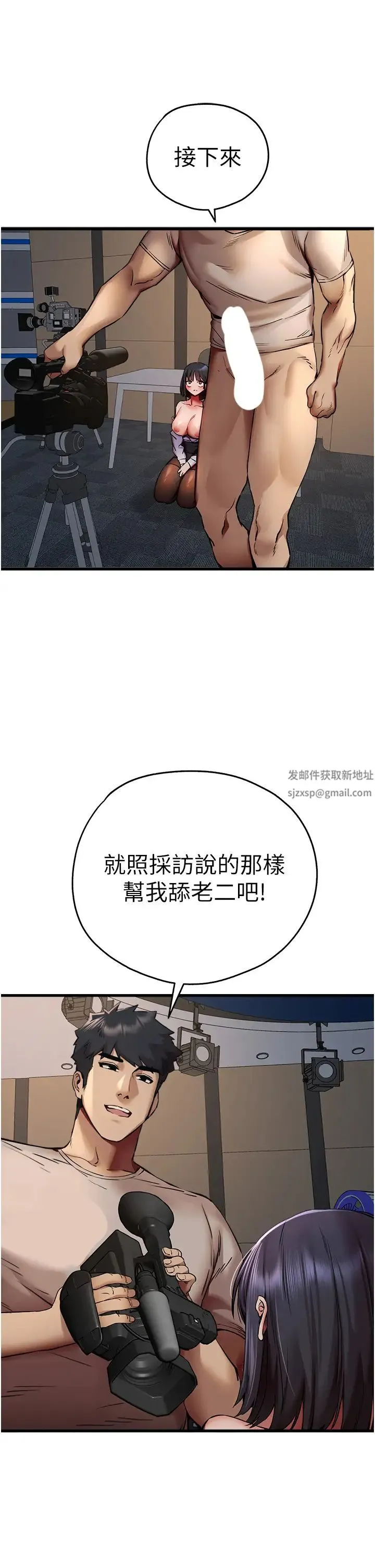 初次深交，请多指教 第32話-我要拍到妳被中出的畫面! 第25页