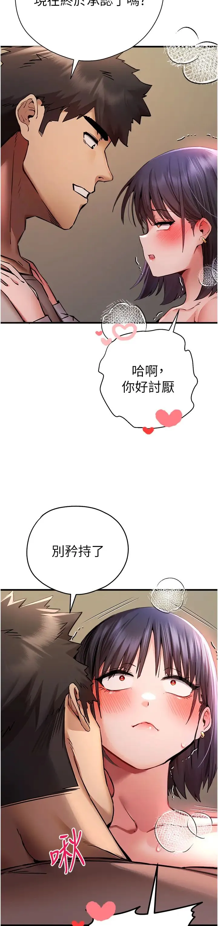 初次深交，请多指教 第32話-我要拍到妳被中出的畫面! 第7页