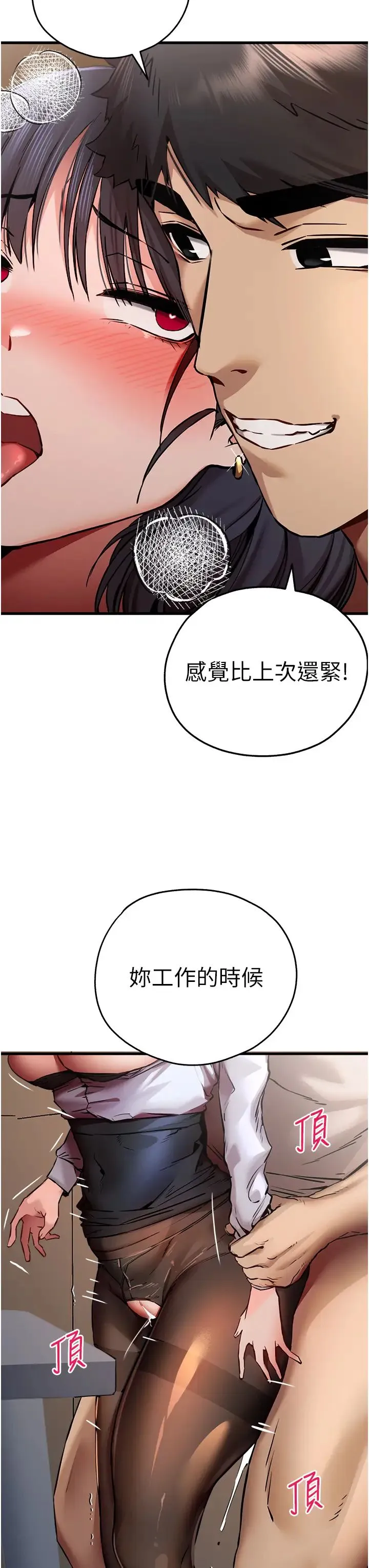 初次深交，请多指教 第32話-我要拍到妳被中出的畫面! 第45页