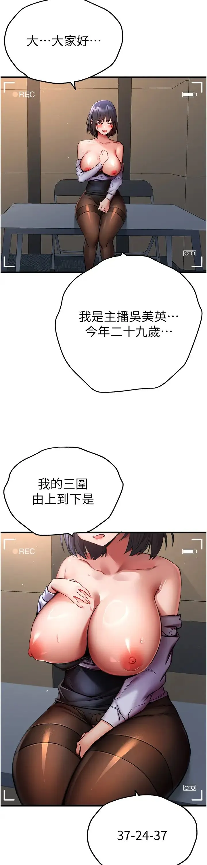 初次深交，请多指教 第32話-我要拍到妳被中出的畫面! 第16页
