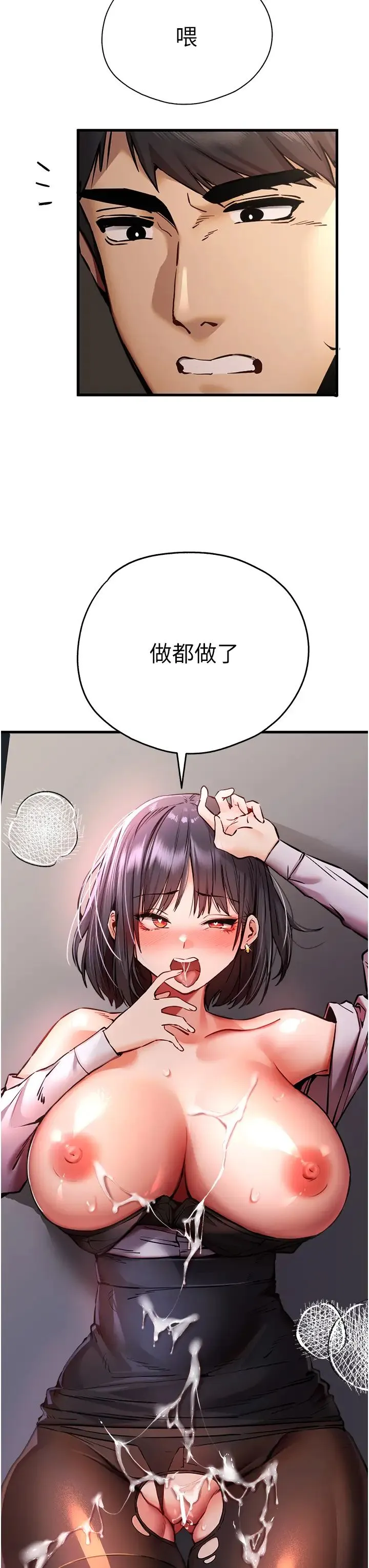 初次深交，请多指教 第32話-我要拍到妳被中出的畫面! 第58页