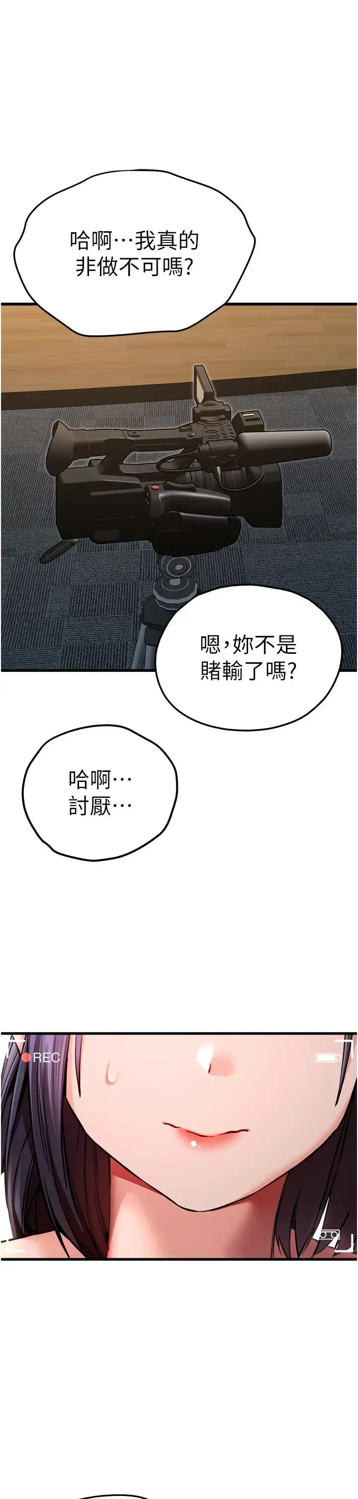 初次深交，请多指教 第32話-我要拍到妳被中出的畫面! 第15页