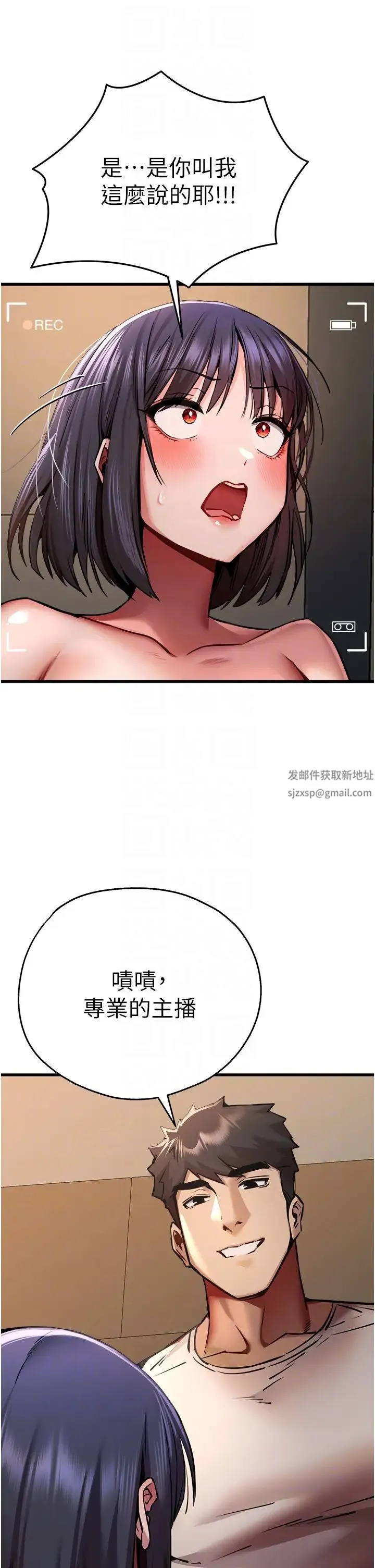 初次深交，请多指教 第32話-我要拍到妳被中出的畫面! 第18页