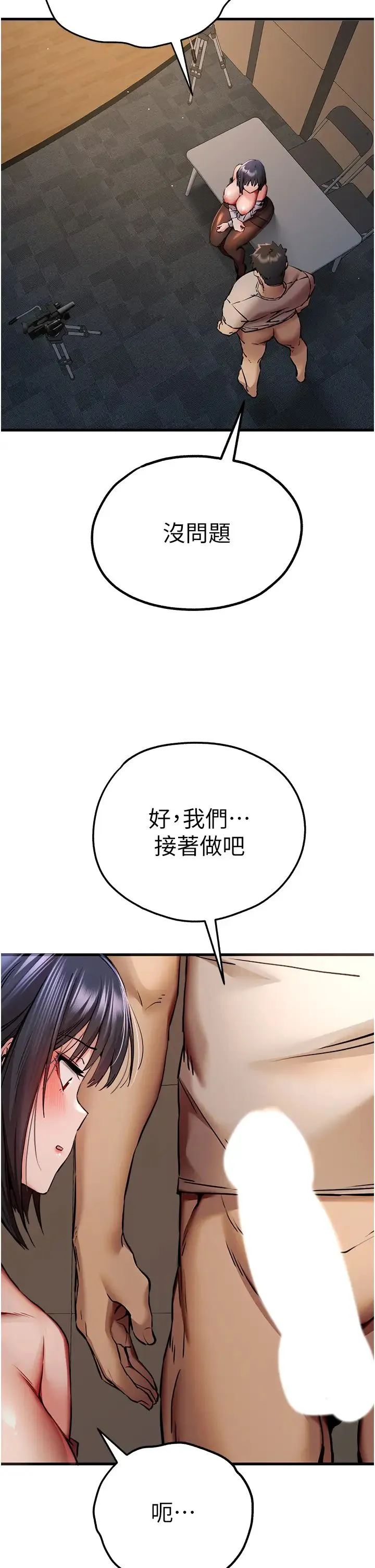 初次深交，请多指教 第32話-我要拍到妳被中出的畫面! 第21页