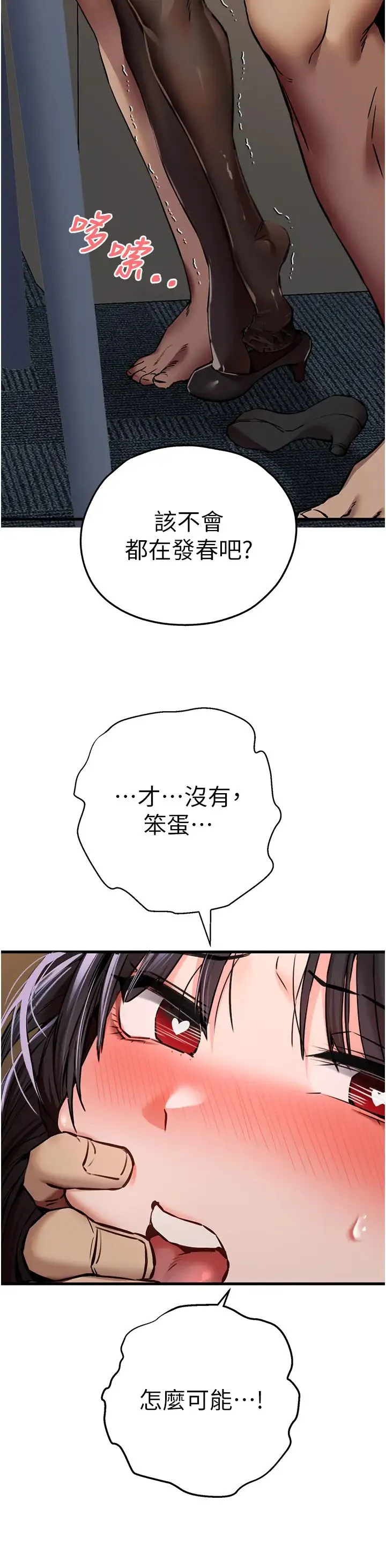 初次深交，请多指教 第32話-我要拍到妳被中出的畫面! 第46页
