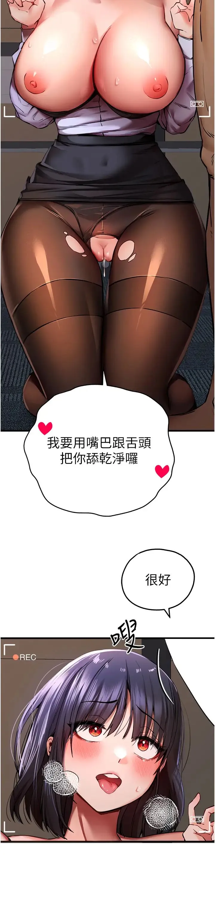 初次深交，请多指教 第32話-我要拍到妳被中出的畫面! 第23页