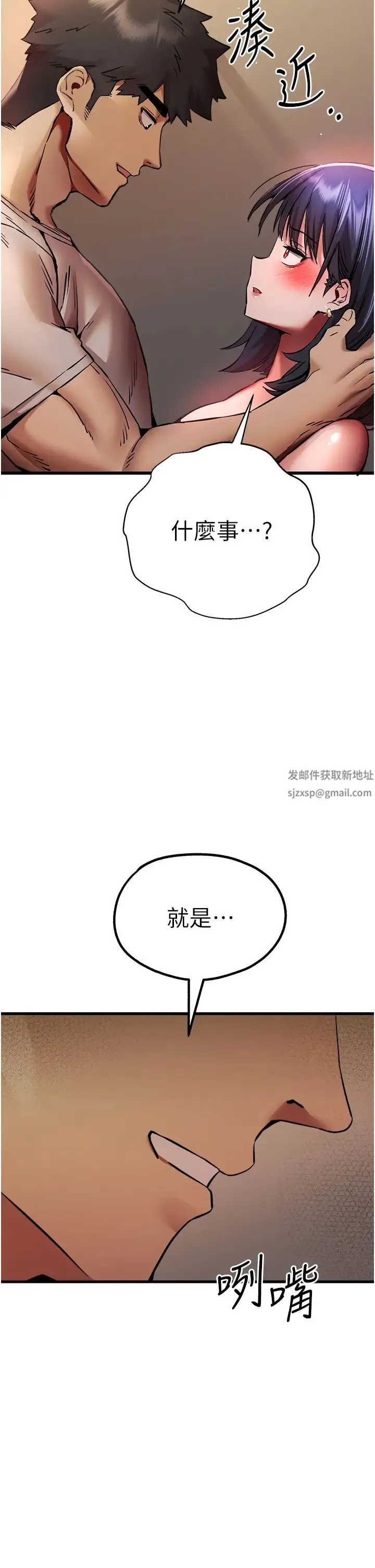 初次深交，请多指教 第32話-我要拍到妳被中出的畫面! 第13页