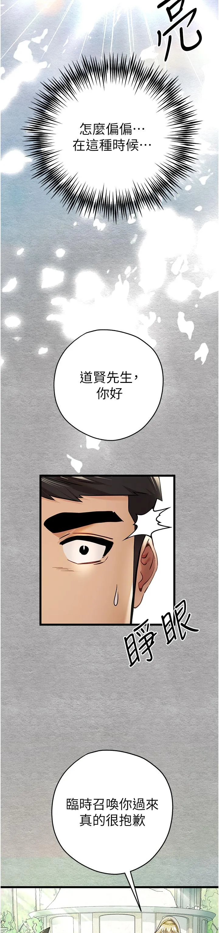 初次深交，请多指教 第12话-请妳在旁边「观战」 第37页