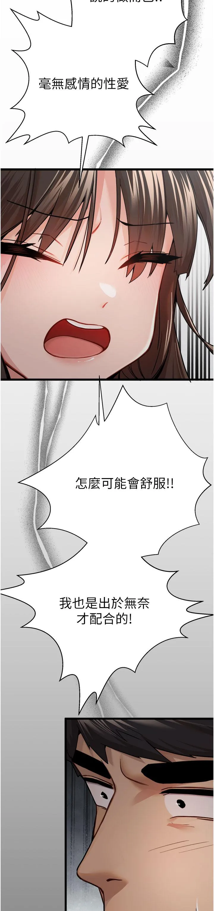 初次深交，请多指教 第12话-请妳在旁边「观战」 第33页