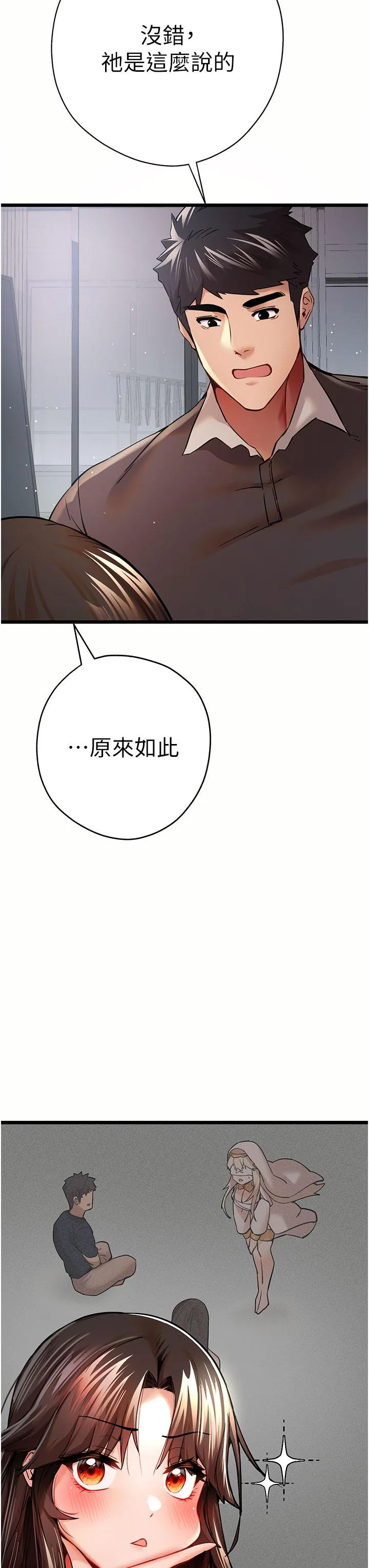 初次深交，请多指教 第12话-请妳在旁边「观战」 第16页