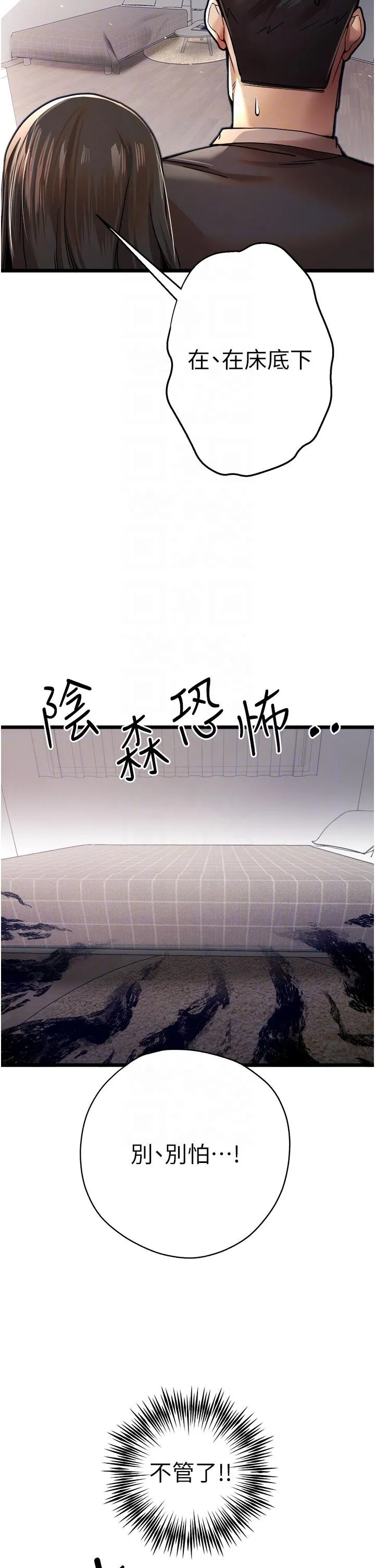 初次深交，请多指教 第12话-请妳在旁边「观战」 第6页