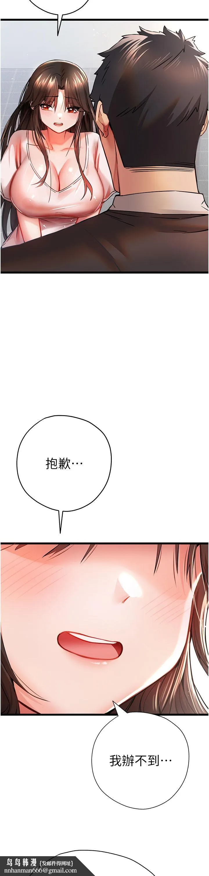 初次深交，请多指教 第12话-请妳在旁边「观战」 第29页