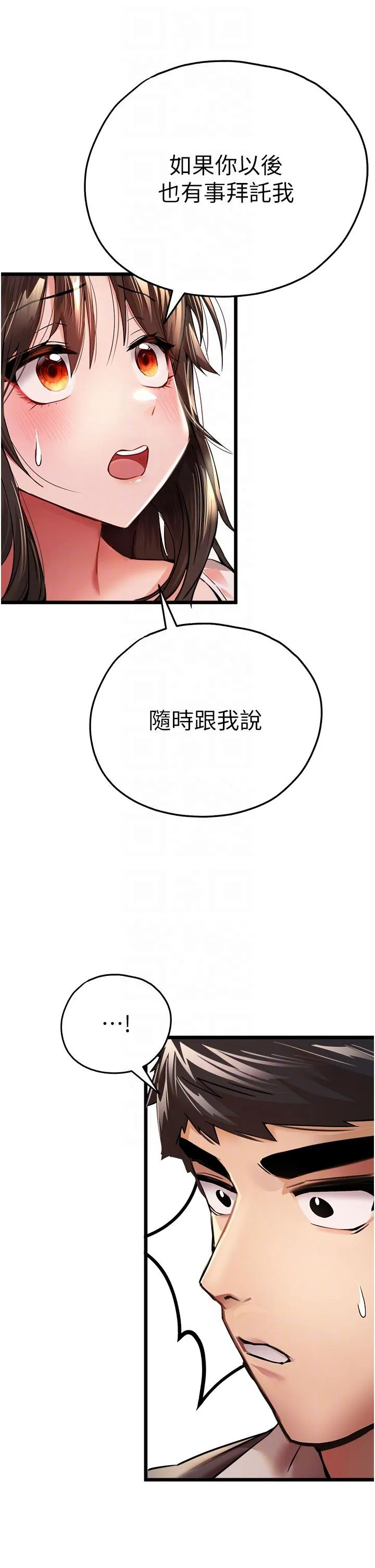 初次深交，请多指教 第12话-请妳在旁边「观战」 第22页