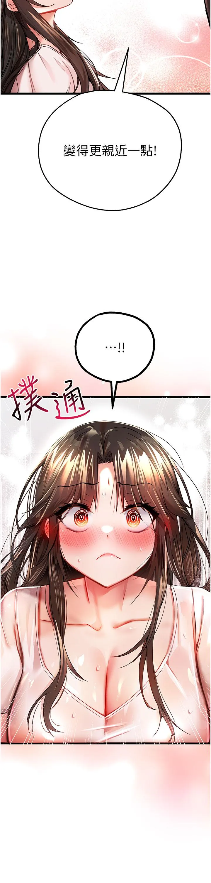 初次深交，请多指教 第12话-请妳在旁边「观战」 第27页