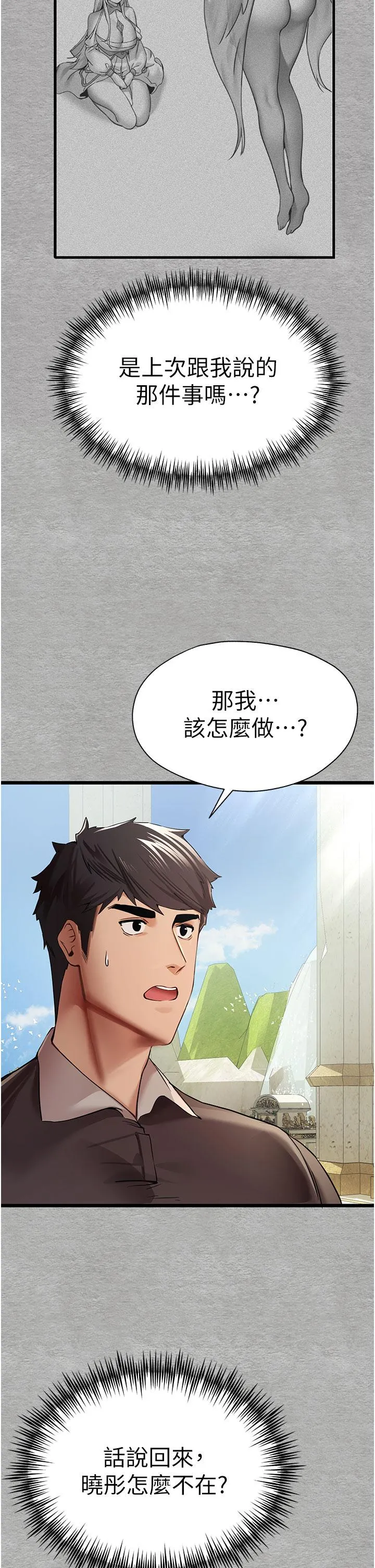 初次深交，请多指教 第12话-请妳在旁边「观战」 第41页