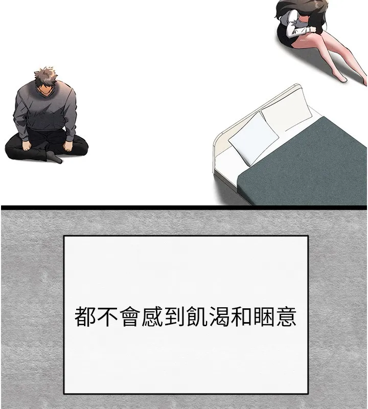 初次深交，请多指教 第87話-妳的男友上過我 第145页