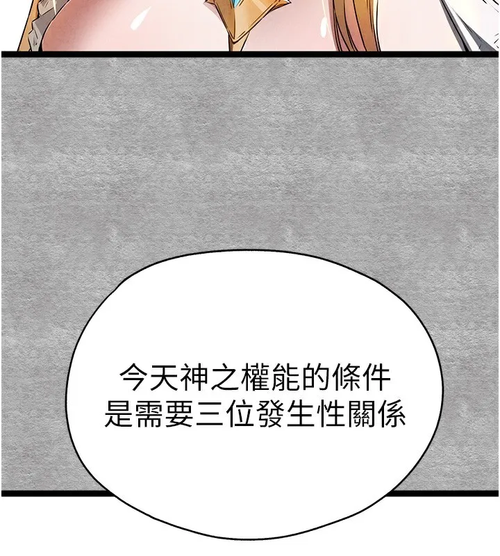 初次深交，请多指教 第87話-妳的男友上過我 第67页