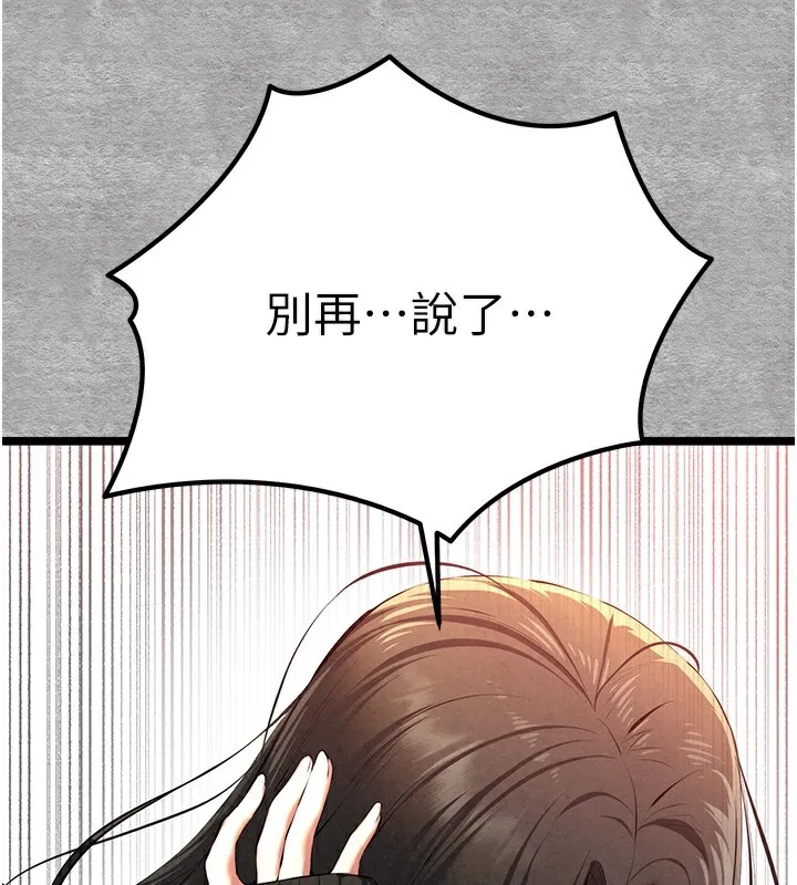 初次深交，请多指教 第87話-妳的男友上過我 第127页