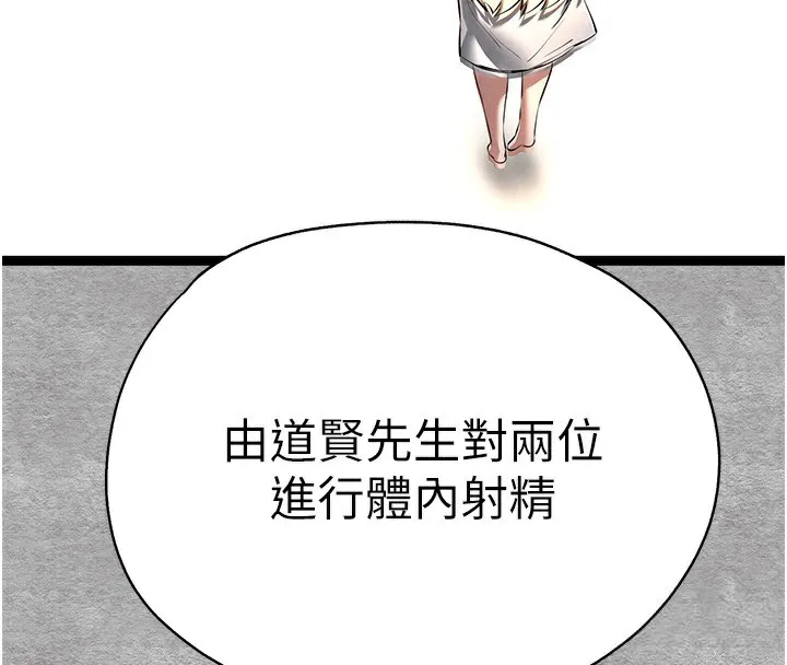 初次深交，请多指教 第87話-妳的男友上過我 第69页