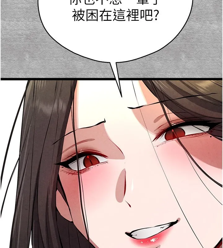 初次深交，请多指教 第87話-妳的男友上過我 第157页