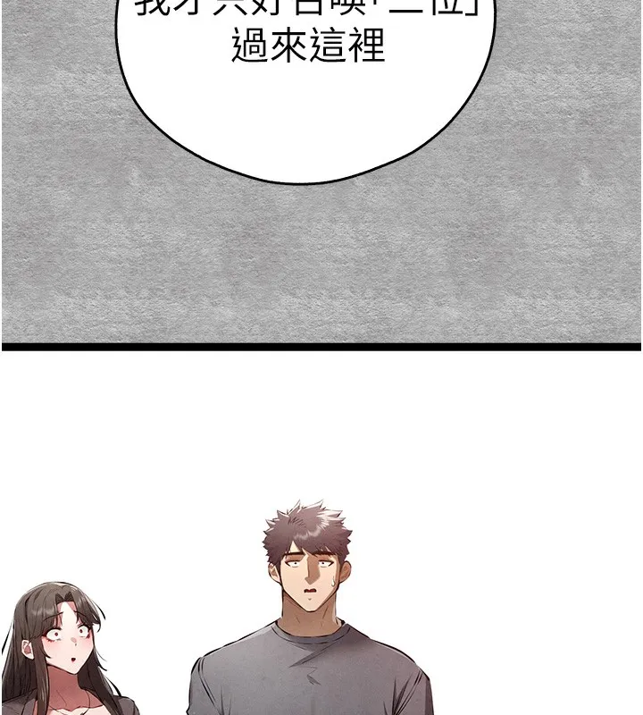 初次深交，请多指教 第87話-妳的男友上過我 第31页