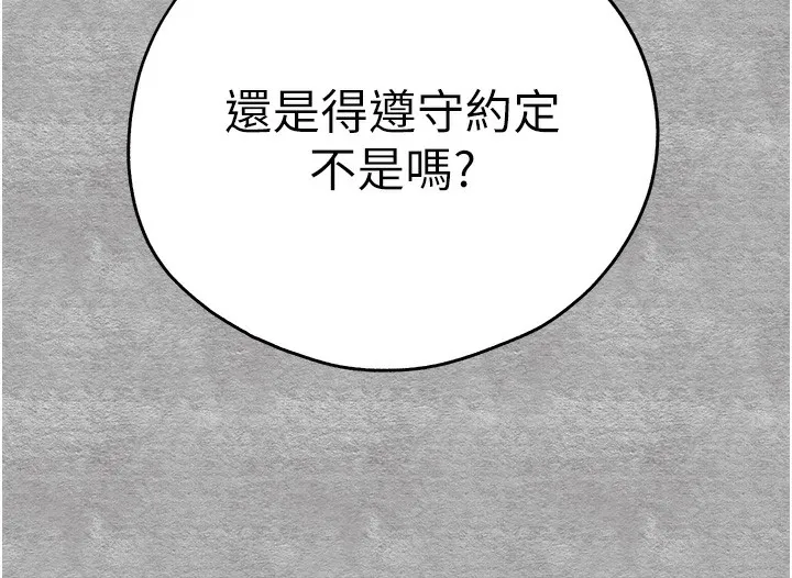 初次深交，请多指教 第87話-妳的男友上過我 第154页