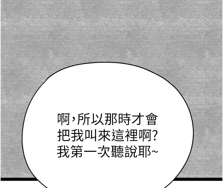 初次深交，请多指教 第87話-妳的男友上過我 第96页
