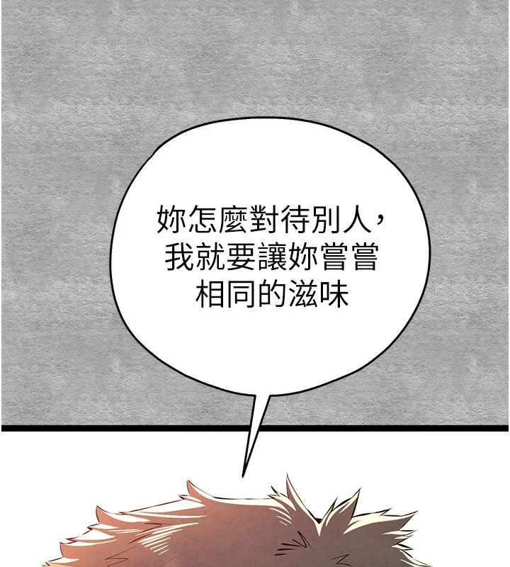 初次深交，请多指教 第87話-妳的男友上過我 第94页