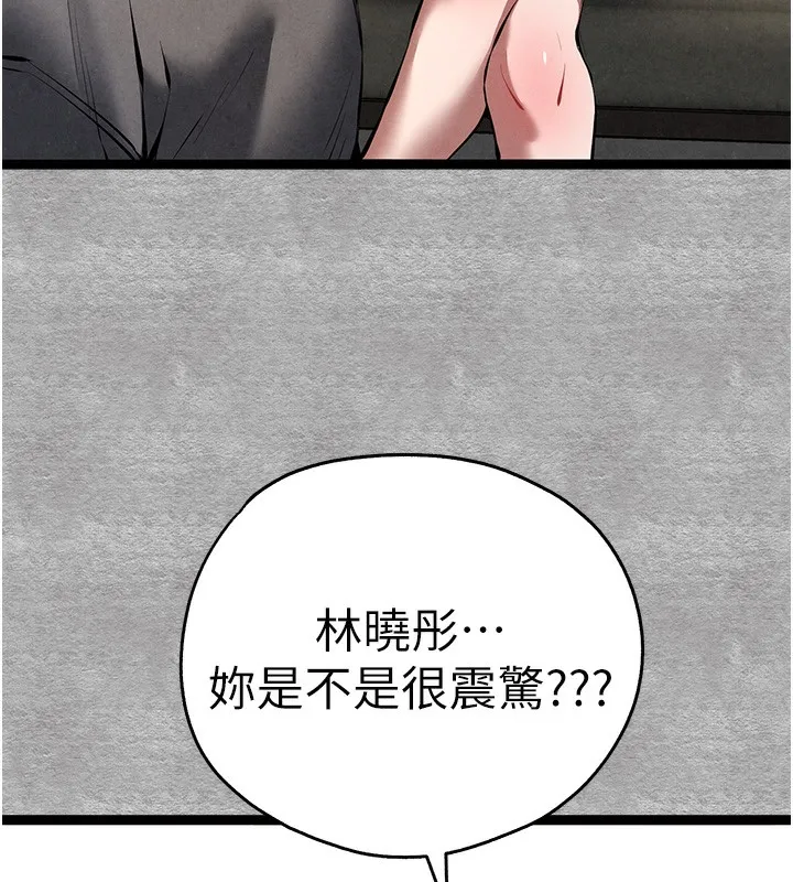 初次深交，请多指教 第87話-妳的男友上過我 第81页