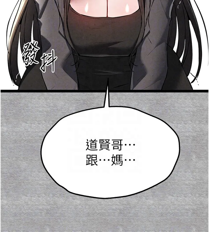 初次深交，请多指教 第87話-妳的男友上過我 第64页