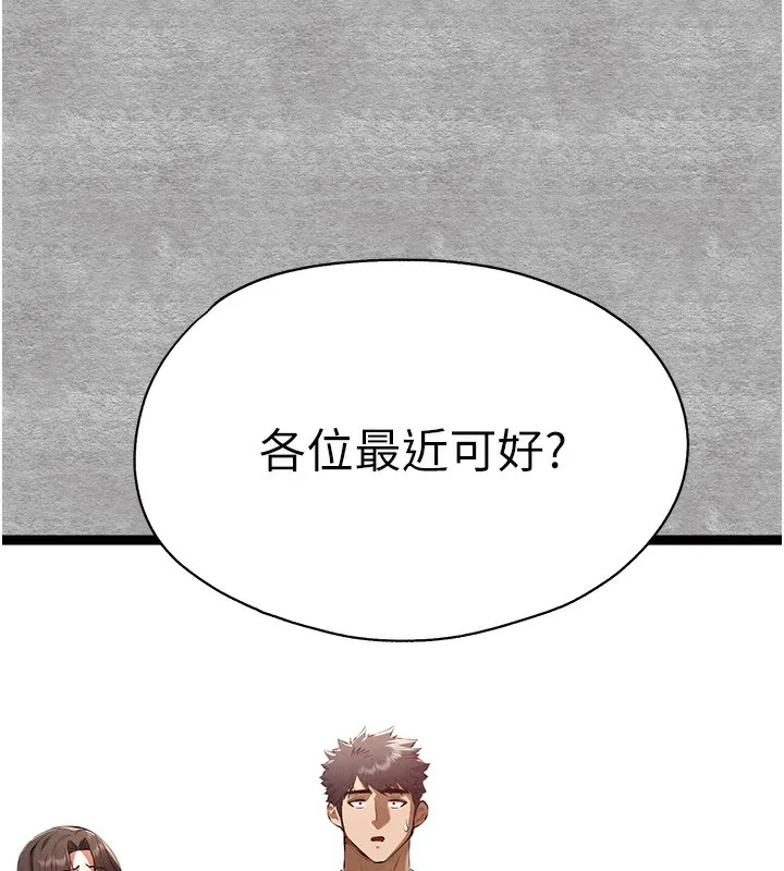 初次深交，请多指教 第87話-妳的男友上過我 第26页