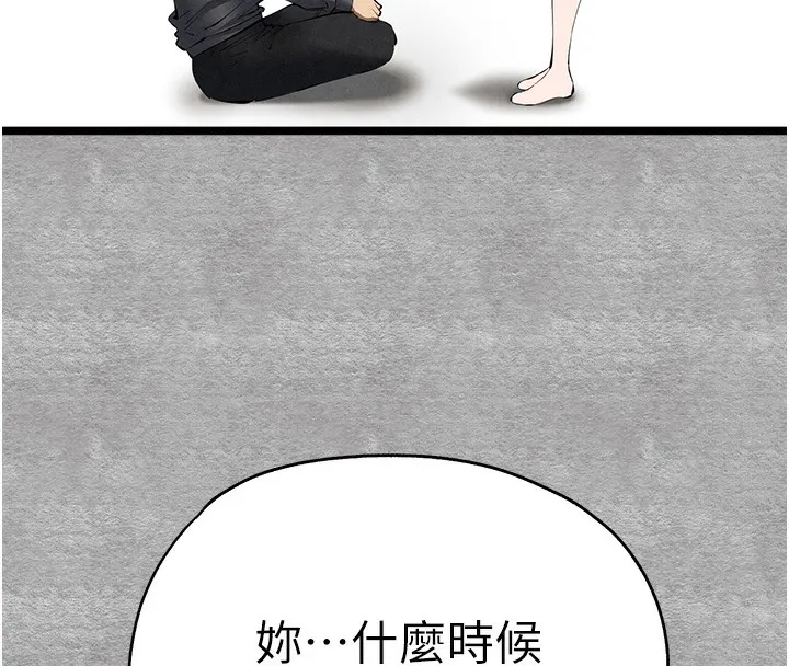 初次深交，请多指教 第87話-妳的男友上過我 第162页