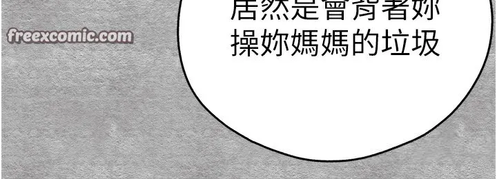 初次深交，请多指教 第87話-妳的男友上過我 第88页