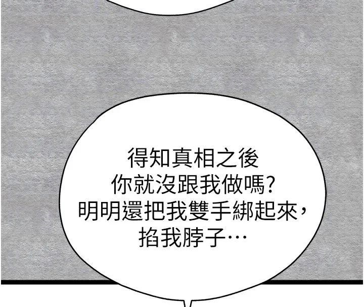 初次深交，请多指教 第87話-妳的男友上過我 第108页